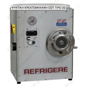 Ψυχόμενη Μηχανή Κιμά 32 CGT Ιταλίας