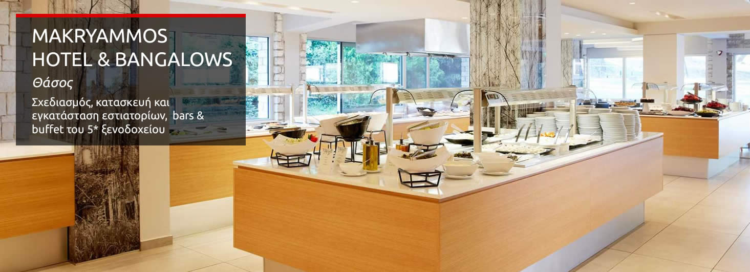 [Εξοπλισμό εστιατορίου, εξοπλισμο΄Μπουφέ & Bar στο  Makryammos Hotel and Bangalows Θάσος από την KitchenPRO - Εξοπλισμοί μαζικής εστίασης]